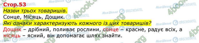 ГДЗ Українська мова 3 клас сторінка Стр.53