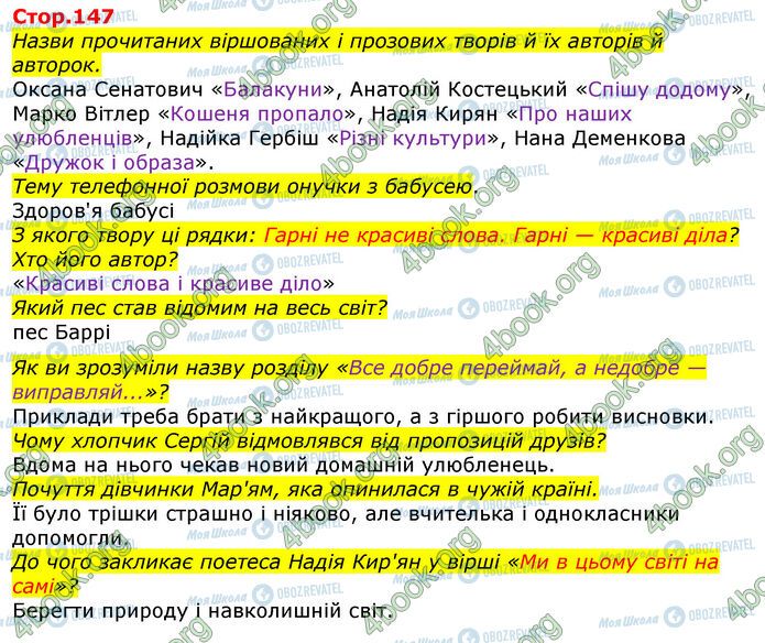 ГДЗ Укр мова 3 класс страница Стр.147