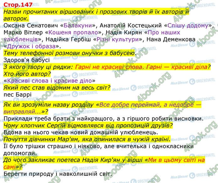 ГДЗ Українська мова 3 клас сторінка Стр.147