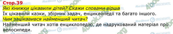 ГДЗ Українська мова 3 клас сторінка Стр.39