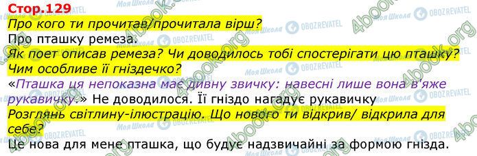 ГДЗ Українська мова 3 клас сторінка Стр.129