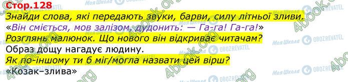 ГДЗ Українська мова 3 клас сторінка Стр.128