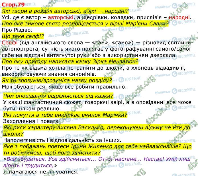ГДЗ Українська мова 3 клас сторінка Стр.79