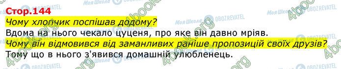 ГДЗ Українська мова 3 клас сторінка Стр.144