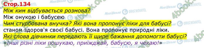 ГДЗ Українська мова 3 клас сторінка Стр.134