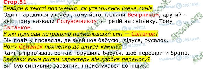 ГДЗ Українська мова 3 клас сторінка Стр.51