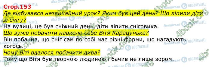 ГДЗ Українська мова 3 клас сторінка Стр.153