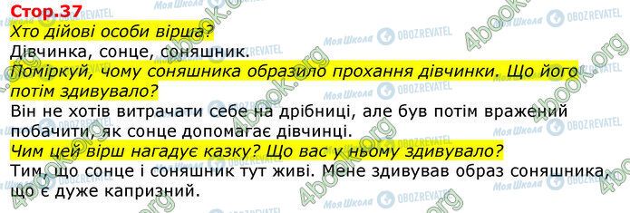 ГДЗ Українська мова 3 клас сторінка Стр.37