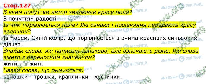 ГДЗ Українська мова 3 клас сторінка Стр.127