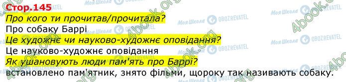 ГДЗ Українська мова 3 клас сторінка Стр.145