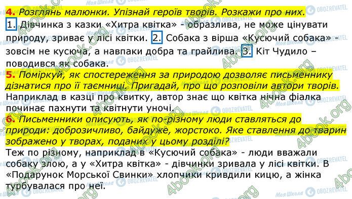 ГДЗ Укр мова 3 класс страница Стр.125 (4-6)