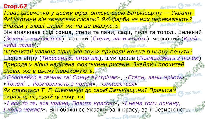 ГДЗ Укр мова 3 класс страница Стр.67