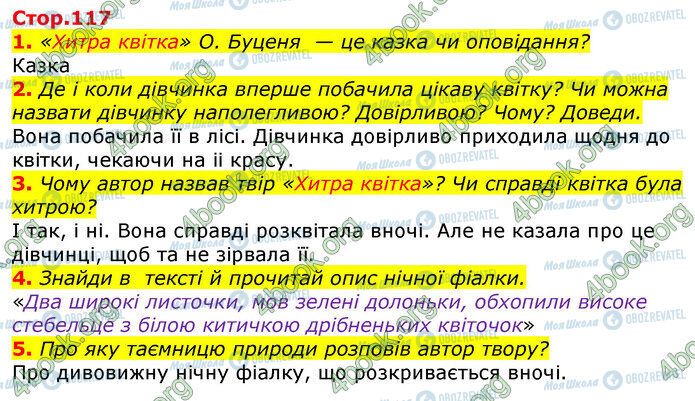 ГДЗ Українська мова 3 клас сторінка Стр.117