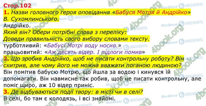 ГДЗ Українська мова 3 клас сторінка Стр.102