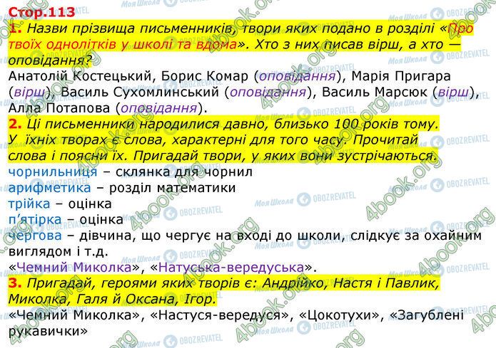 ГДЗ Українська мова 3 клас сторінка Стр.113 (1-3)
