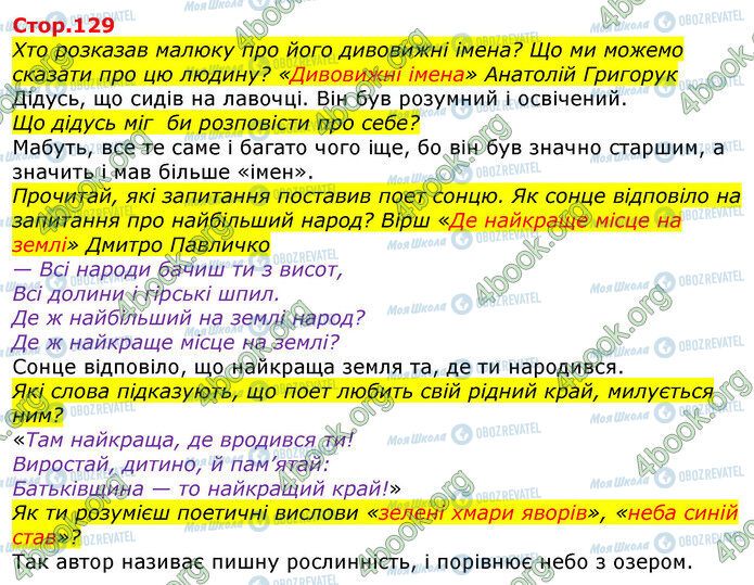 ГДЗ Укр мова 3 класс страница Стр.129