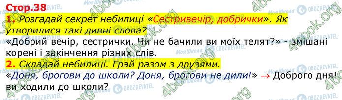 ГДЗ Українська мова 3 клас сторінка Стр.38