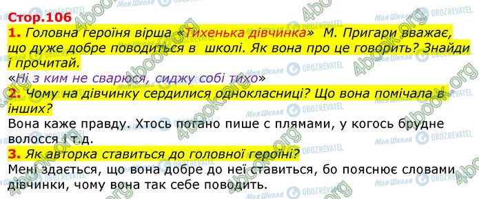 ГДЗ Українська мова 3 клас сторінка Стр.106