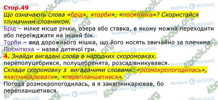 ГДЗ Українська мова 3 клас сторінка Стр.49