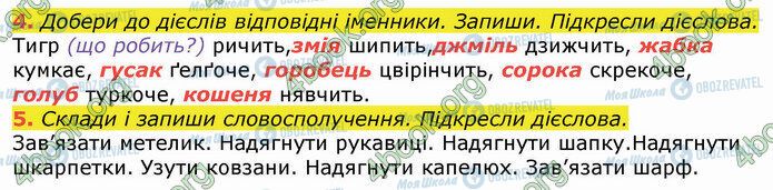 ГДЗ Укр мова 3 класс страница Стр.24 (4)