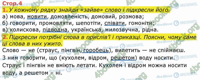 ГДЗ Українська мова 3 клас сторінка Стр.4 (1)