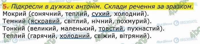 ГДЗ Українська мова 3 клас сторінка Стр.15 (5)