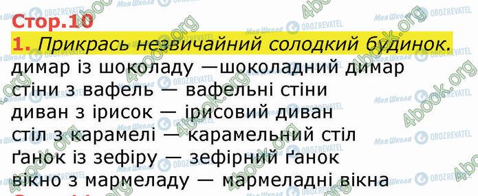 ГДЗ Українська мова 3 клас сторінка Стр.10