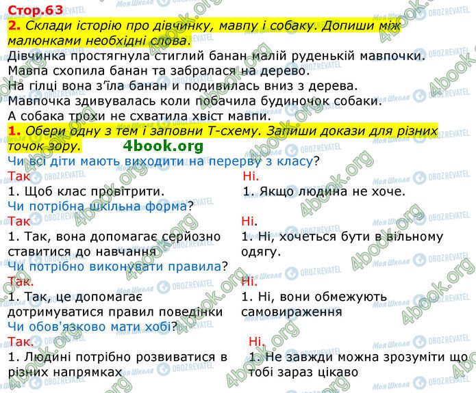 ГДЗ Українська мова 3 клас сторінка Стр.63