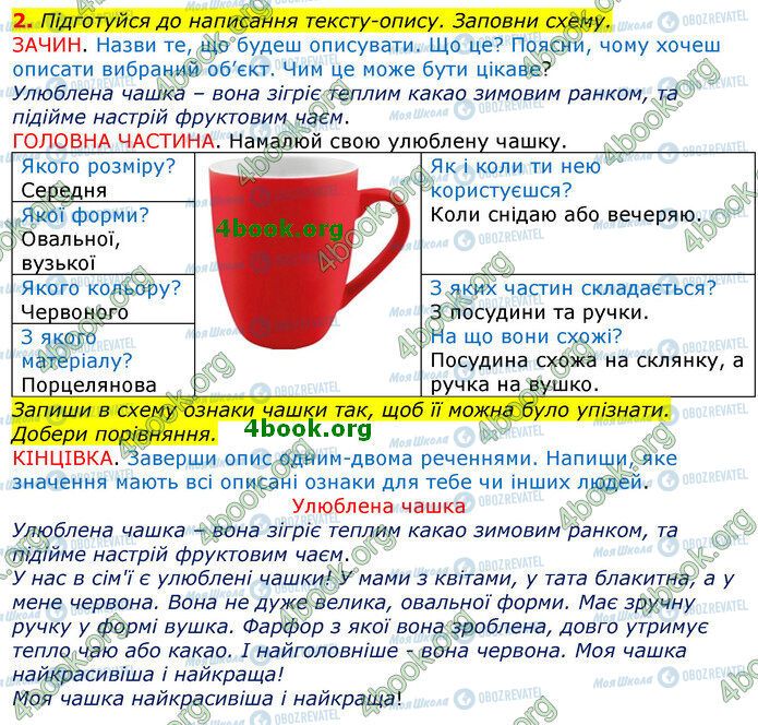 ГДЗ Укр мова 3 класс страница Стр.60 (2)