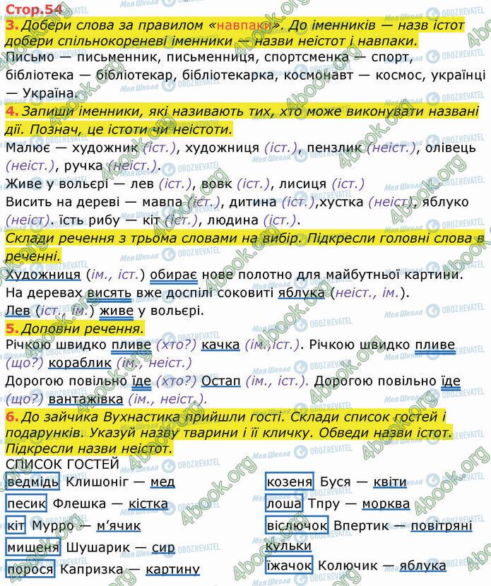 ГДЗ Українська мова 3 клас сторінка Стр.54