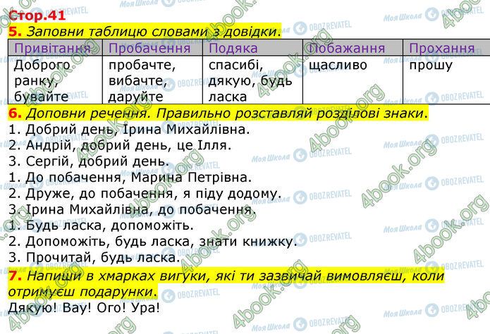 ГДЗ Укр мова 3 класс страница Стр.41