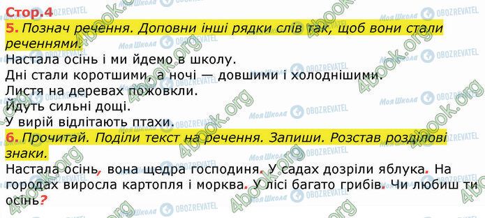 ГДЗ Українська мова 3 клас сторінка 5-6