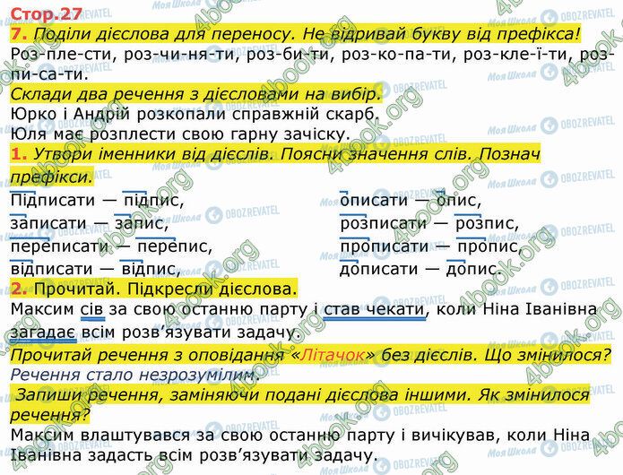 ГДЗ Українська мова 3 клас сторінка Стр.27