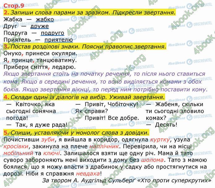 ГДЗ Укр мова 3 класс страница Стр.9