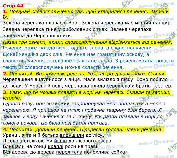 ГДЗ Українська мова 3 клас сторінка Стр.44