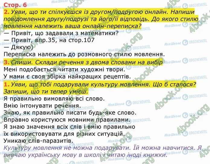 ГДЗ Українська мова 3 клас сторінка Стр.6