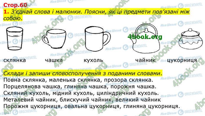 ГДЗ Укр мова 3 класс страница Стр.60 (1)