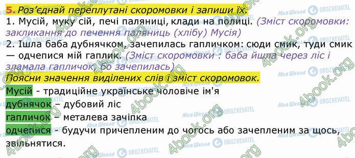 ГДЗ Українська мова 3 клас сторінка Стр.14 (5)