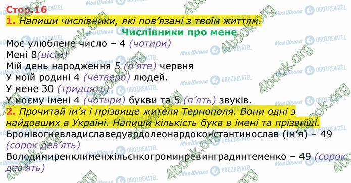ГДЗ Українська мова 3 клас сторінка Стр.16