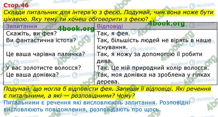 ГДЗ Укр мова 3 класс страница Стр.46 (4)