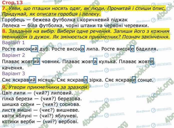 ГДЗ Укр мова 3 класс страница Стр.13