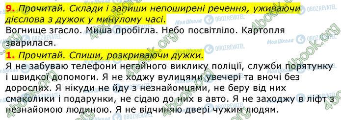 ГДЗ Українська мова 3 клас сторінка Стр.32 (9-1)