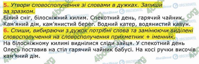 ГДЗ Українська мова 3 клас сторінка Стр.9 (5-6)