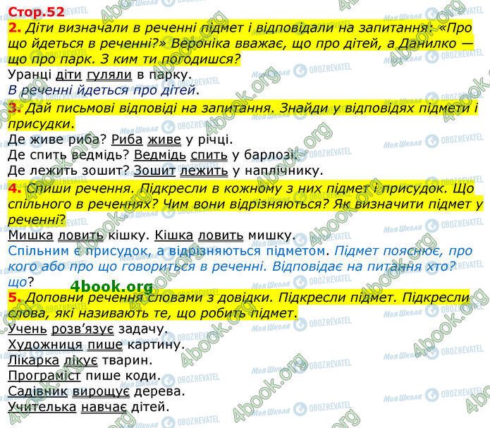 ГДЗ Укр мова 3 класс страница Стр.52