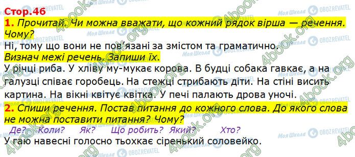 ГДЗ Українська мова 3 клас сторінка Стр.46-(1-2)