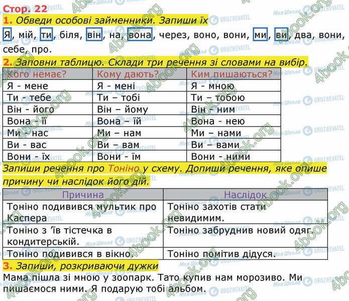 ГДЗ Укр мова 3 класс страница Стр.22