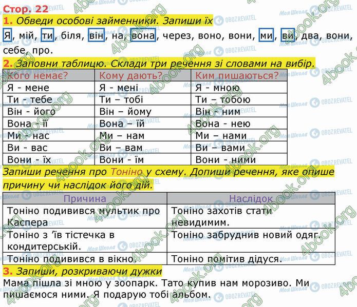 ГДЗ Укр мова 3 класс страница Стр.22