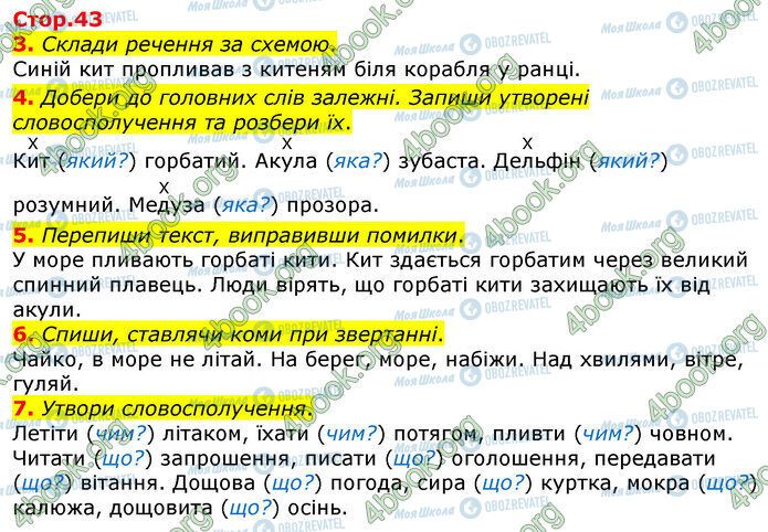 ГДЗ Укр мова 3 класс страница Стр.43