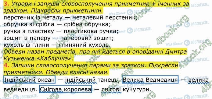 ГДЗ Українська мова 3 клас сторінка Стр.9 (3-4)