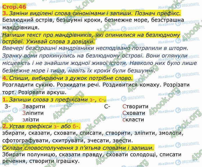ГДЗ Укр мова 3 класс страница Стр.46
